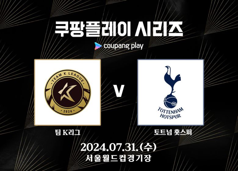 팀 K리그는 7월 31일 서울월드컵경기장에서 토트넘 홋스퍼와 대결한다. (한국프로축구연맹 제공)