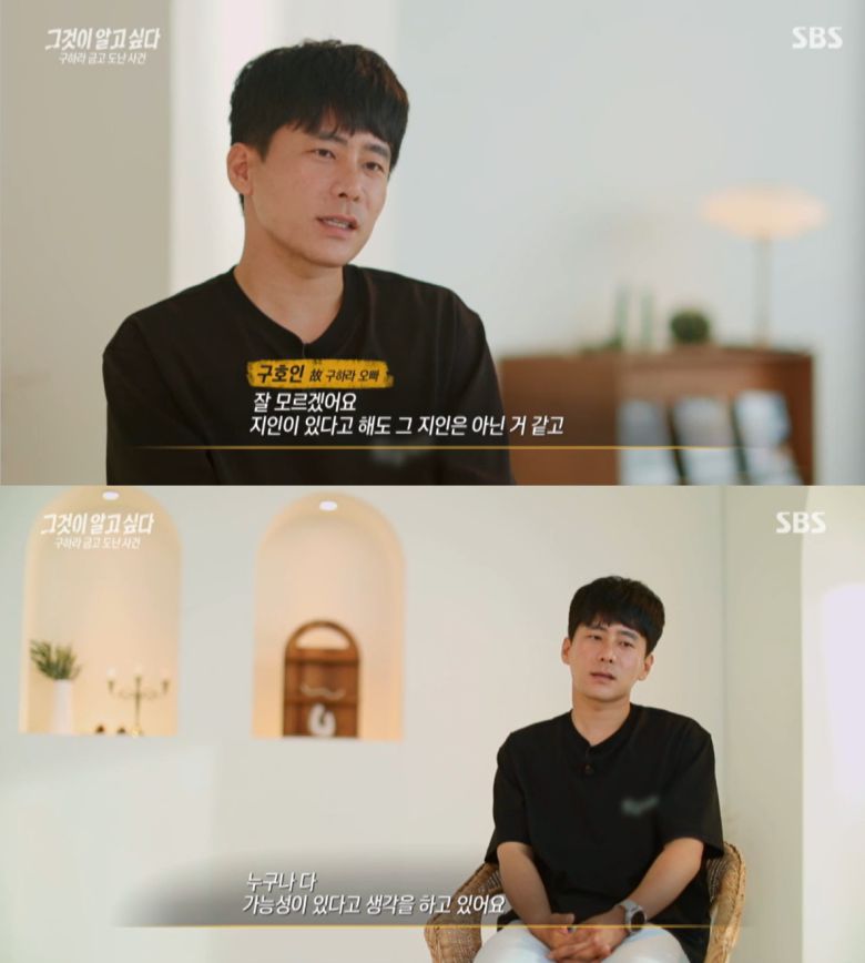 (SBS '그것이 알고 싶다' 갈무리)