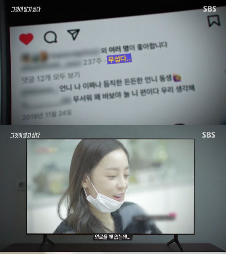 (SBS '그것이 알고 싶다' 갈무리)