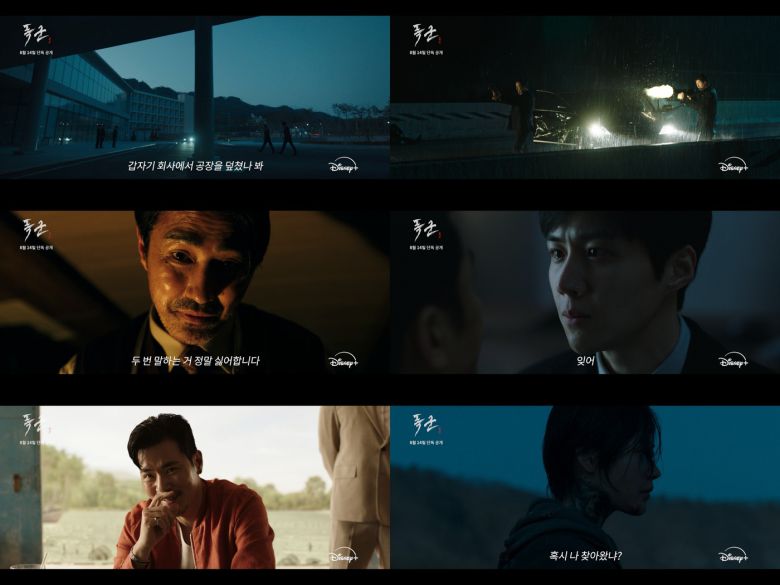 사진=디즈니+ '폭군' 예고편 캡처