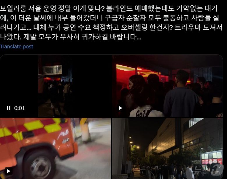 사회관계망서비스(SNS) '엑스'(X)에 게시된 28일 보일러룸 2024 공연 현장 사진 갈무리. ⓒ 뉴스1