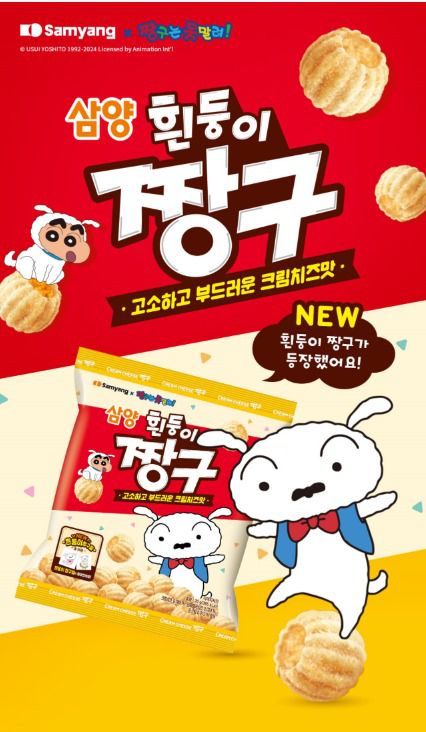 (삼양식품 체험단 모집 누리집 갈무리)