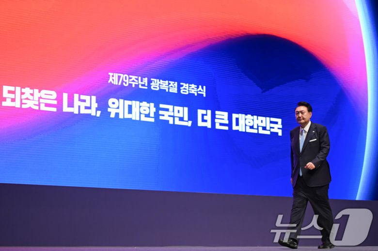 윤석열 대통령이 15일 서울 종로구 세종문화회관에서 열린 제79주년 광복절 경축식에서 경축사를 하기 위해 단상에 오르고 있다. (대통령실 제공) 2024.8.15/뉴스1 ⓒ News1 송원영 기자