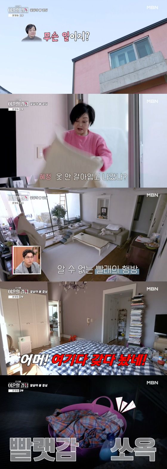 MBN '한번쯤 이혼할 결심'