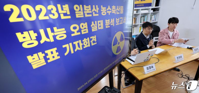 안재훈 에너지기후팀 활동가가 24일 오전 서울 종로구 환경운동연합에서 기자회견을 열고 2023년 일본산 농수축산물 방사능 오염 실태 분석 보고서를 발표하고 있다. 2024.4.24/뉴스1 ⓒ News1 이동해 기자
