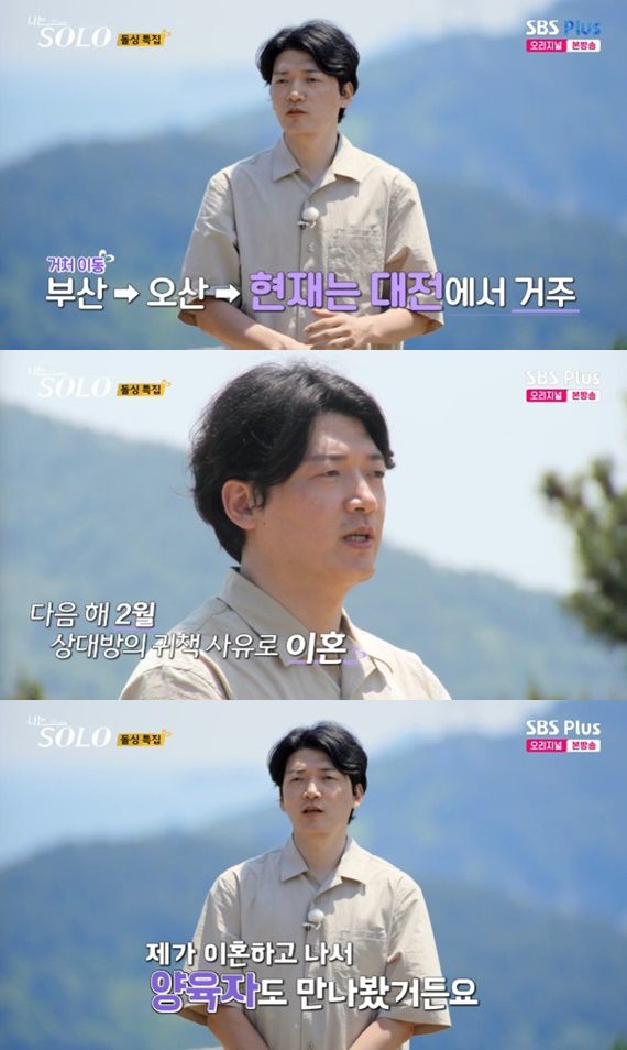 ENA·SBS플러스 '나는 솔로' 캡처