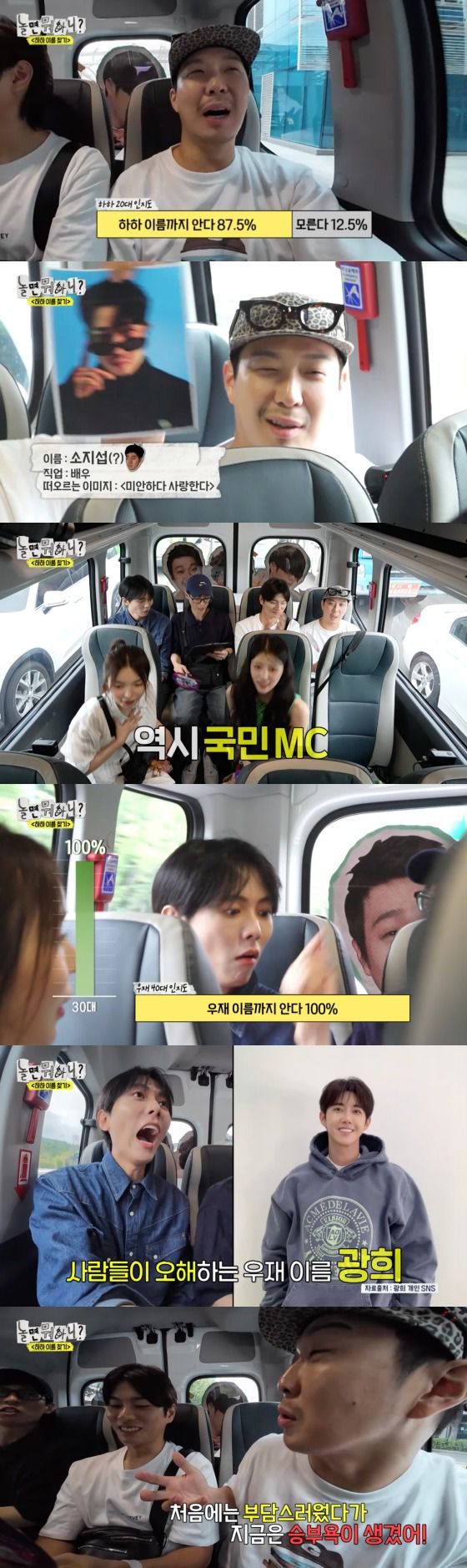 MBC '놀면 뭐하니?' 방송화면 갈무리