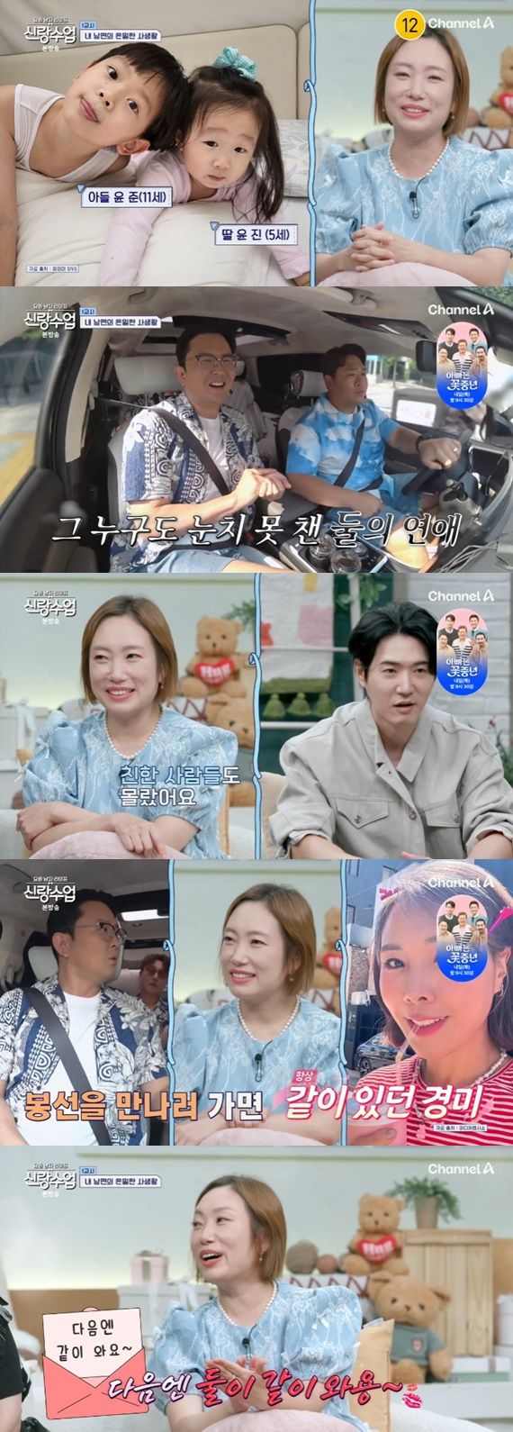 채널A '요즘 남자 라이프-신랑수업' 캡처