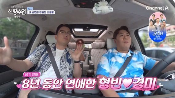 채널A '요즘 남자 라이프-신랑수업' 캡처