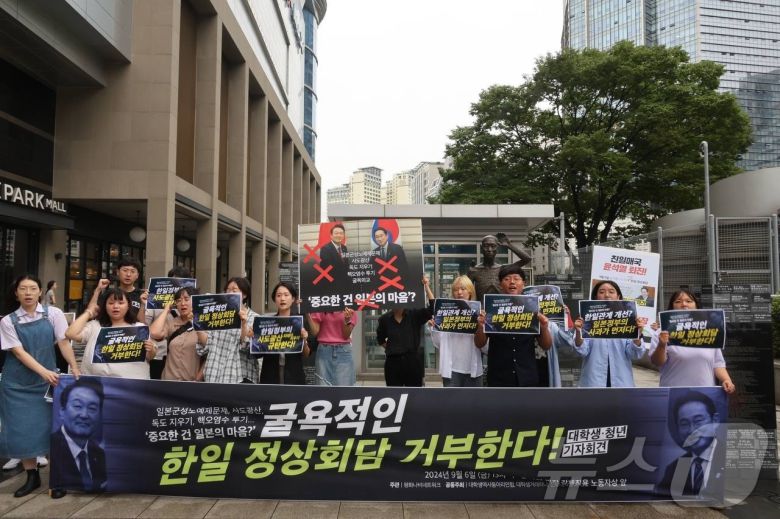 평화나비네트워크, 청년진보당, 대학생겨레하나 등 학생들이 6일 서울 용산역 강제징용 노동자상 앞에서 '굴욕적인 한일 정상회담 거부 대학생·청년 긴급기자회견'을 하고 있다. (진보당 제공) 2024.9.6/뉴스1