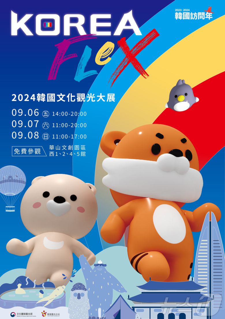 2024 타이베이 K-관광 로드쇼 포스터.(한국관광공사 제공)