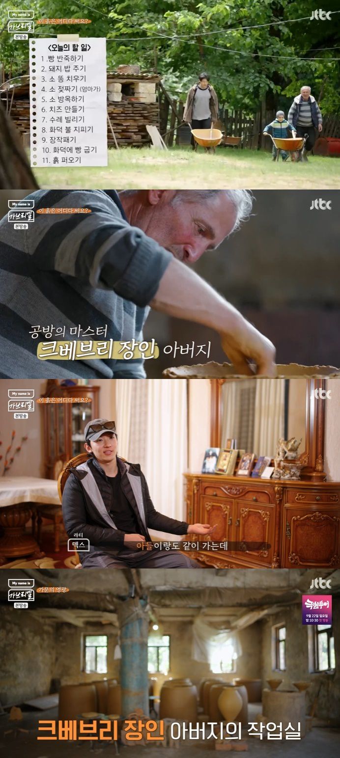 JTBC '마이 네임 이즈 가브리엘' 캡처