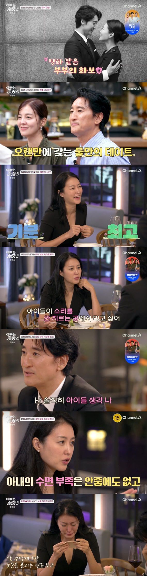 채널A '아빠는 꽃중년'