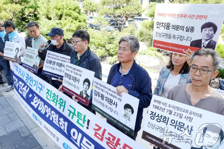 민족민주열사 희생자추모단체연대회의 관계자들이 24일 오전 서울 중구 진실·화해를위한과거사정리위원회에서 '의문사 진상규명 집회'를 하고 있다. 2024.9.24/뉴스1 ⓒ News1 민경석 기자