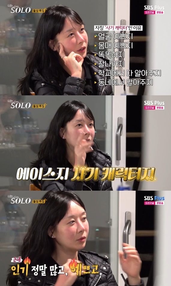 ENA·SBS플러스 '나는 솔로' 캡처