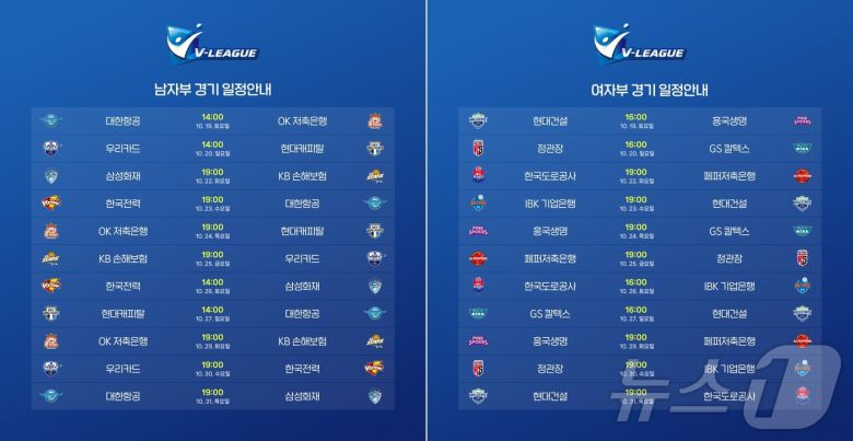 V-리그 일정표(치지직 홈페이지 갈무리)