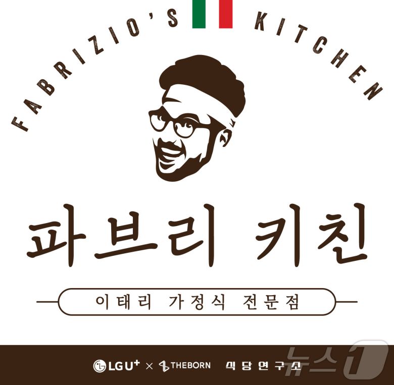 넷플릭스 시리즈 '흑백요리사'에 백수저 요리사로 출연한 이탈리아 출신 파브리 셰프가 운영하는 '파브리키친'은 LG유플러스의 '식당연구소' 프로젝트로 올해 4월 문을 열었다. (LG 유플러스 제공) 2024.10.10/뉴스1