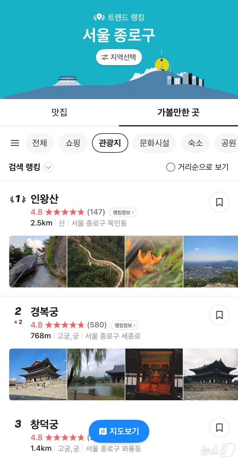 카카오맵의 '트렌드 랭킹' 서비스 화면 (카카오맵 갈무리)