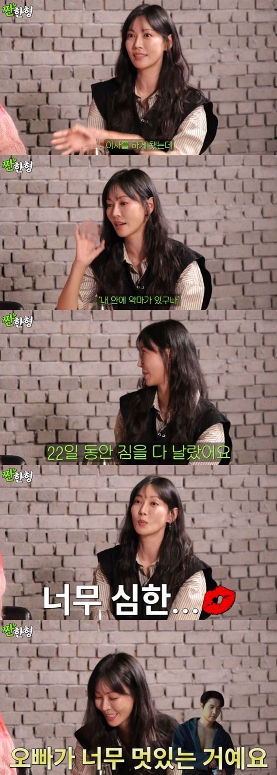 유튜브 채널 '짠한형 신동엽' 캡처