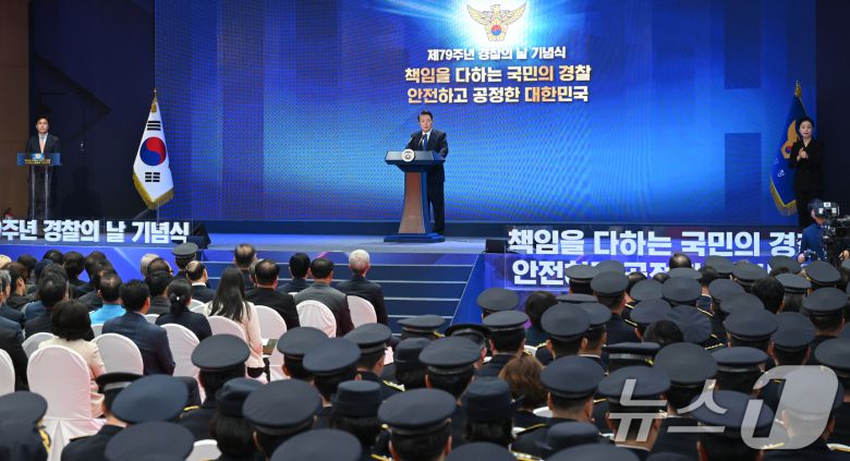 윤석열 대통령이 21일 서울 서대문구 경찰청 참수리홀에서 열린 79주년 경찰의 날 기념식에서 기념사를 하고 있다. (대통령실 제공) 2024.10.21/뉴스1 ⓒ News1 송원영 기자