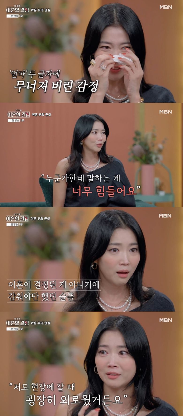 (MBN '한 번쯤 이혼할 결심' 갈무리)