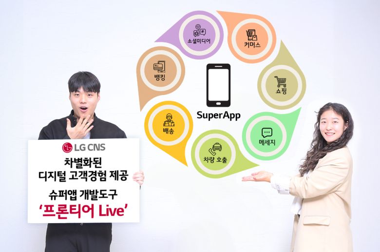LG CNS 프론티어 Liv(LG CNS 제공)
