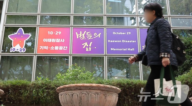 서울 중구 을지로 1가 부림빌딩 내 10·29 이태원 참사 기억·소통공간 '별들의 집' 앞으로 시민이 지나는 모습. ⓒ News1 김진환 기자