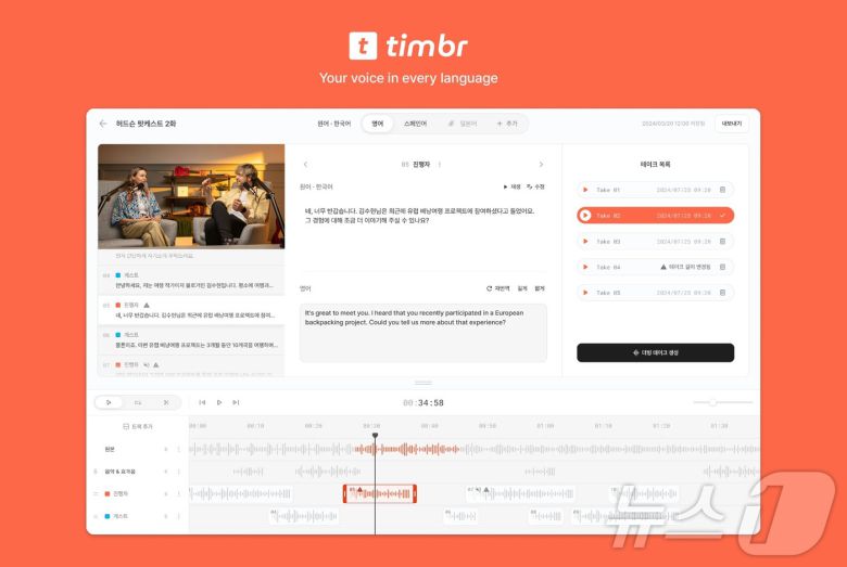 허드슨에이아이의 AI 더빙 서비스 '팀버' 편집 화면 (허드슨에이아이 제공)