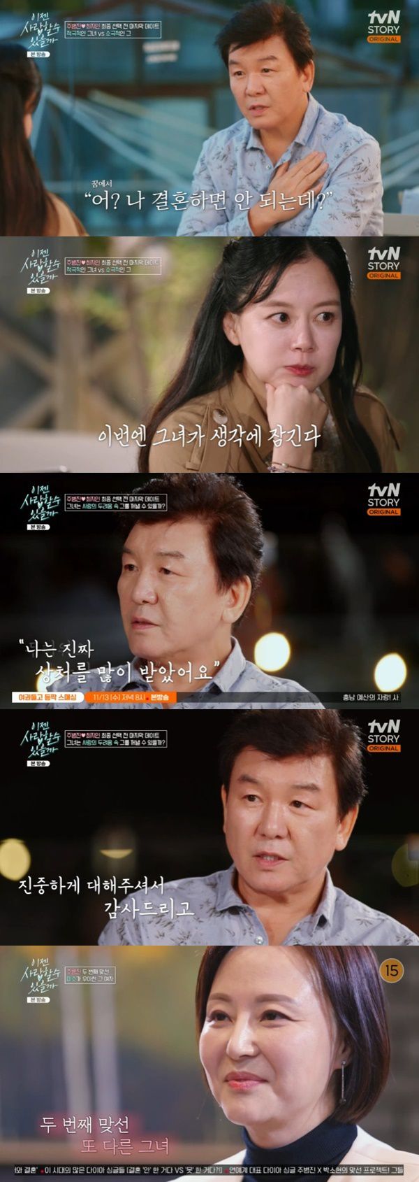 tvN 스토리 '이젠 사랑할 수 있을까' 캡처