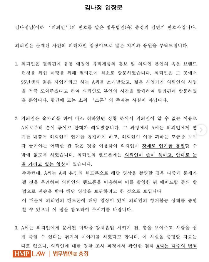 사진=김나정 SNS 캡처