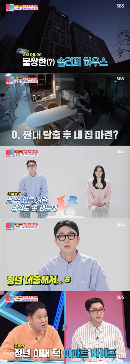 SBS '동상이몽2' 캡처