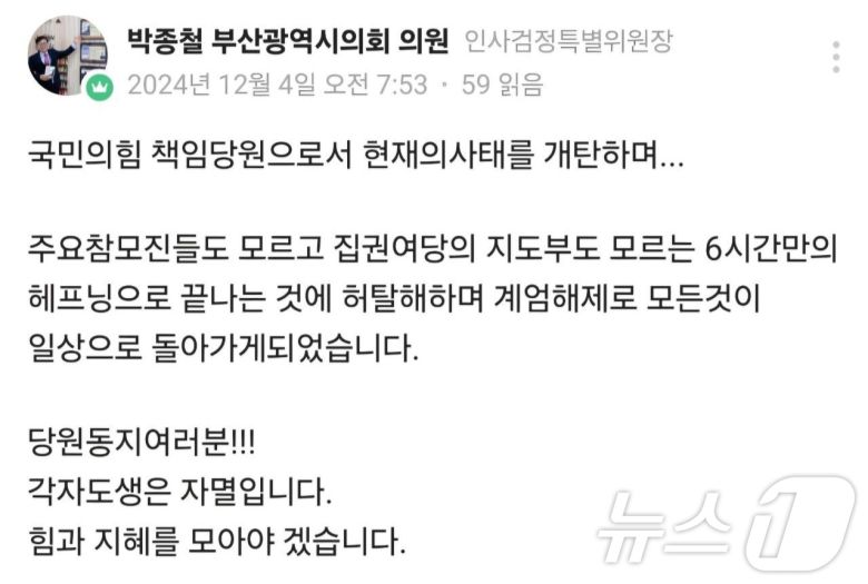 박종철 부산시의원이 SNS에 올린 계엄 지지 글(독자 제공)