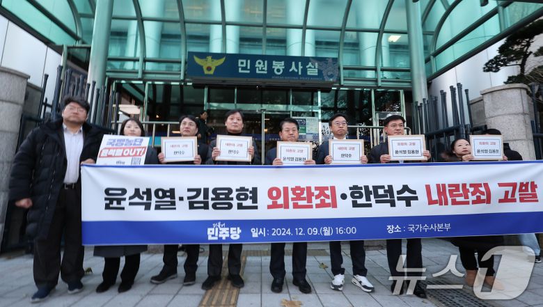 김병주 더불어민주당 최고위원을 비롯한 박균택·이용우·이태형 법률위원장, 이건태 당 법률대변인이 9일 서울 서대문구 경찰청 국가수사본부 앞에서 윤석열 대통령, 김용현 전 국방부 장관, 한덕수 국무총리에 대한 외환죄(일반이적죄)와 내란죄 고발 기자회견을 하고 있다. 2024.12.9/뉴스1 ⓒ News1 김성진 기자