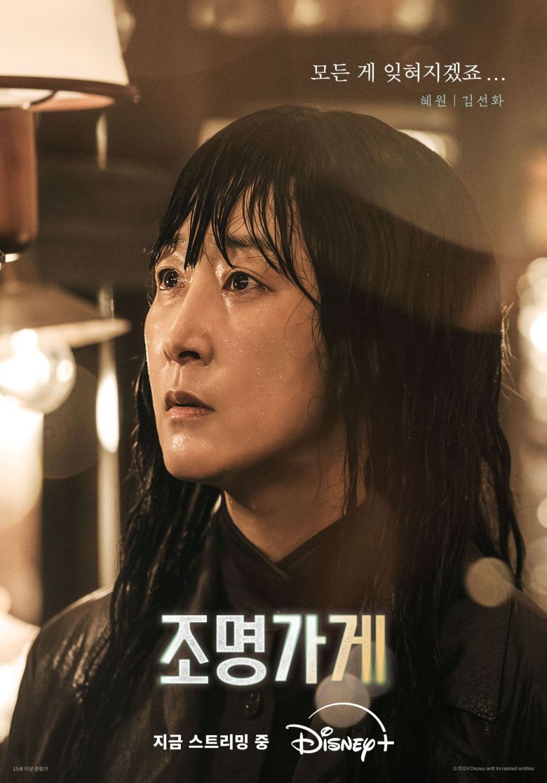 사진=디즈니+'조명가게'