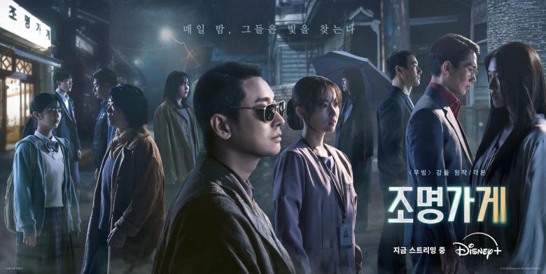 디즈니+ '조명가게'