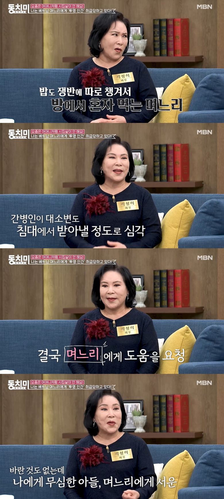 (MBN '속풀이쇼 동치미' 갈무리)