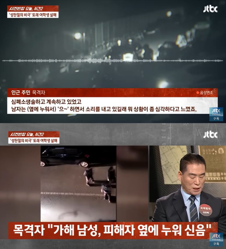 (JTBC '사건반장' 갈무리)