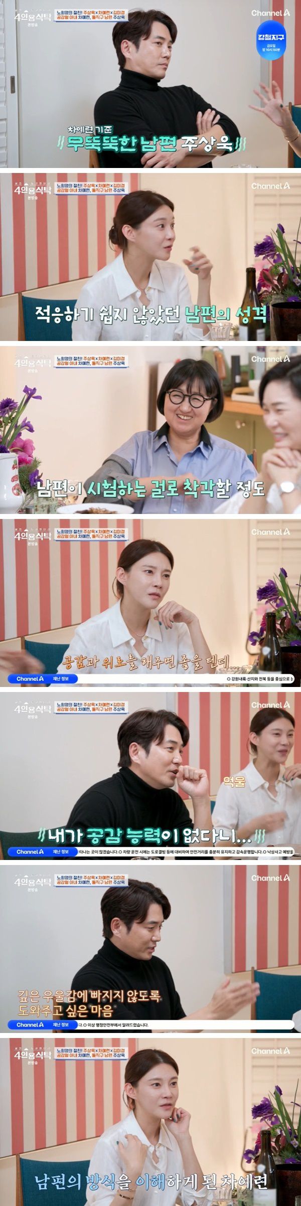 채널A '절친 토큐멘터리 4인용식탁'