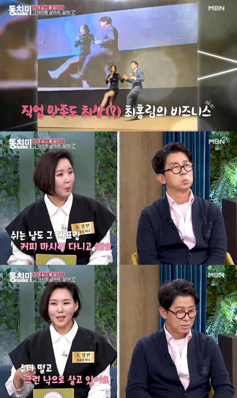 (MBN '속풀이쇼 동치미' 갈무리)