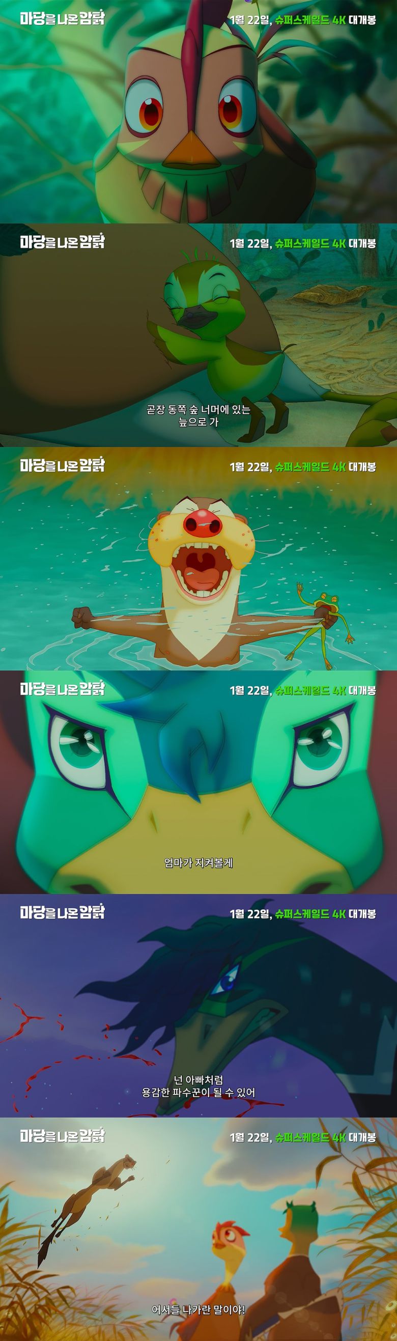 '마당을 나온 암탉' 예고편