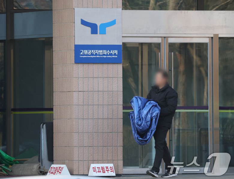 고위공직자범죄수사처(공수처) 헌정사상 초유의 현직 대통령 체포·수색영장을 이르면 2일 집행할 수 있다는 관측이 나왔다. 오동운 공수처장은 영장을 유효 기한(6일까지) 내에 집행하겠다고 밝혔다. 사진은 2일 오전 경기 과천시 정부과천청사 고위공직자범죄수사처의 모습. 2025.1.2/뉴스1 ⓒ News1 김영운 기자