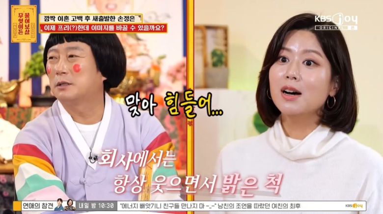 (KBS Joy '무엇이든 물어보살')