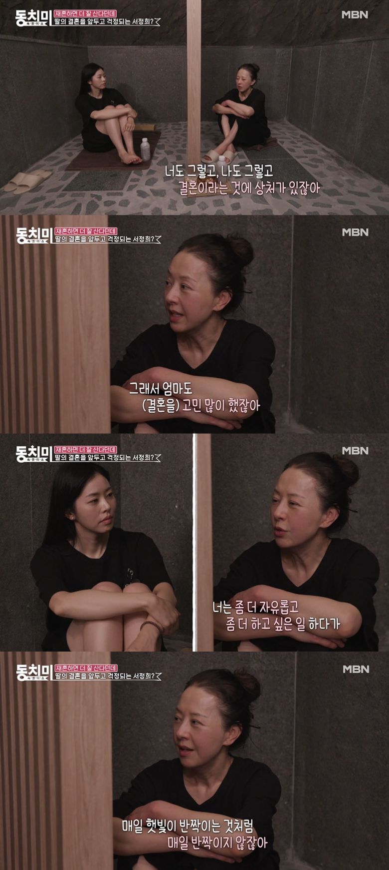 (MBN '속풀이쇼 동치미' 갈무리)