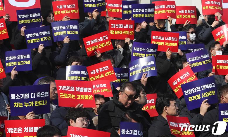 서울 여의도 국회 본청 앞 계단에서 열린 중대재해처벌법 유예 촉구 전국 중소기업인 결의대회에서 참가자들이 법안 유예를 촉구하는 피켓을 들고 있다. /뉴스1 ⓒ News1 임세영 기자