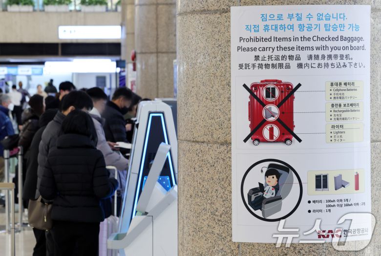 30일 서울 강서구 김포국제공항 국제선 탑승수속 층에 배터리 등 기내반입 금지 물품이 적힌 안내판이 붙어 있다. 지난 28일 김해공항에서 발생한 에어부산 여객기 화재의 원인으로 기내 선반에 실려있던 수화물이 지목되는 가운데, 보조배터리로 인한 화재일 가능성에 관심이 쏠리고 있다. 2025.1.30/뉴스1 ⓒ News1 이동해 기자