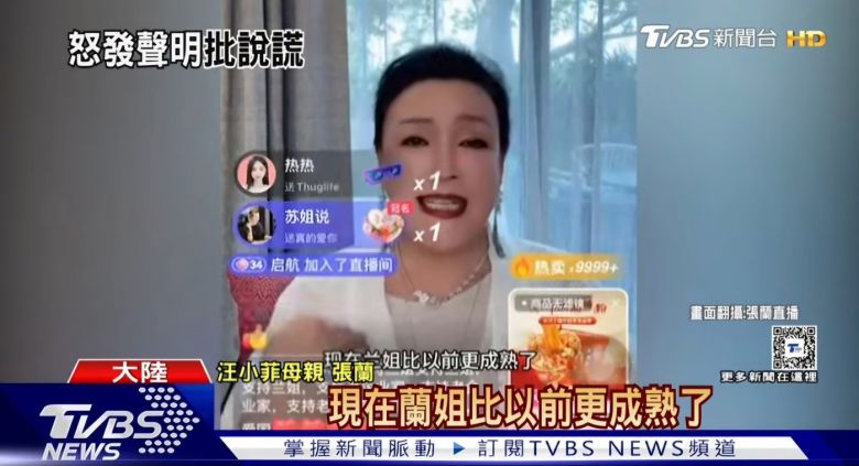 쉬시위안(48·서희원)의 전 시모 장란. (대만 TVBS 갈무리)