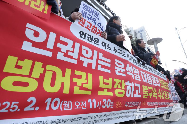 자유인권실천국민행동 회원들이 10일 오전 서울 중구 국가인권위원회 앞에서 가진 기자회견에서 윤석열 대통령의 불구속 수사를 권고할 것을 촉구하고 있다. 이날 인권위는 2차 전원위원회에서 '계엄 선포로 야기된 국가적 위기 극복 대책 권고의 건'을 상정할 예정이다. 일명 '윤 대통령 방어권 보장 안건'으로 불리는 이 안건은 김용원 상임위원이 주도해 발의한 것으로 윤 대통령의 탄핵 심판 방어권 보장과 불구속 수사를 내용으로 담고 있어 논란이 일고 있다. 2025.2.10/뉴스1 ⓒ News1 신웅수 기자