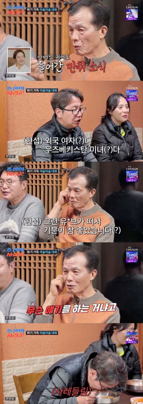 TV조선 '조선의 사랑꾼' 캡처