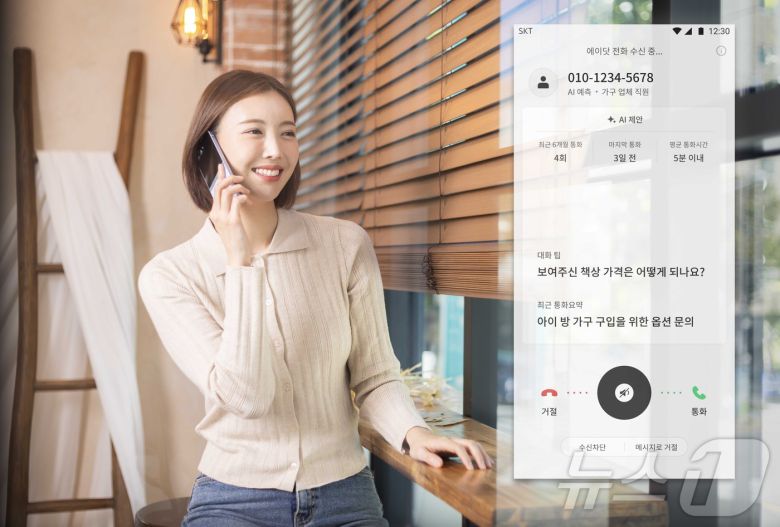 (SK텔레콤 제공)/뉴스1