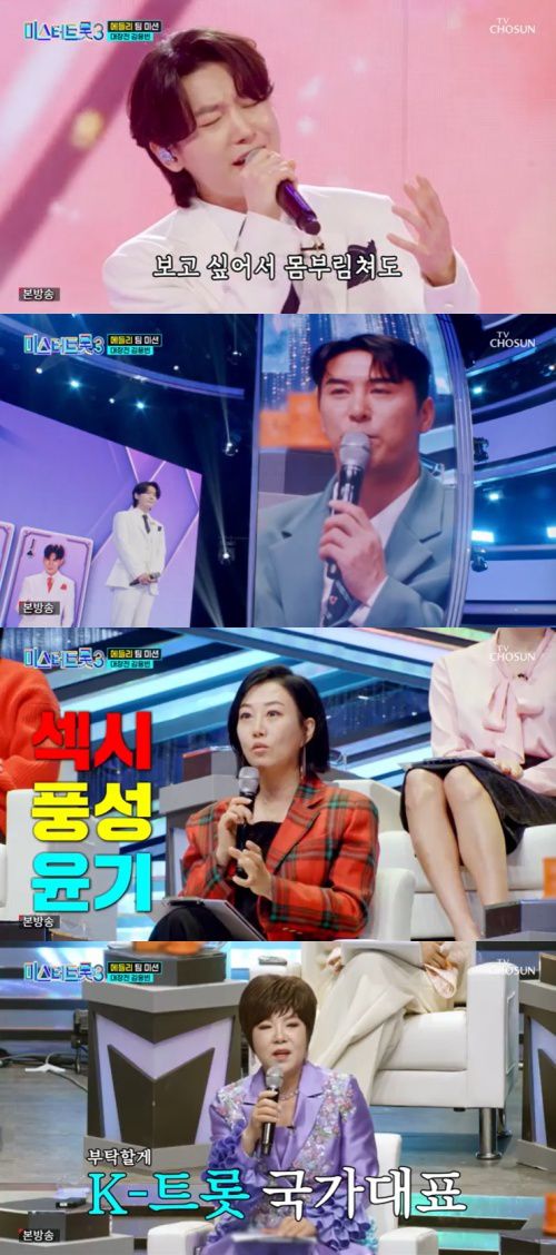 TV조선 '미스터트롯3' 캡처